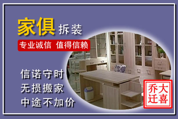 玛曲家俱拆装搬运